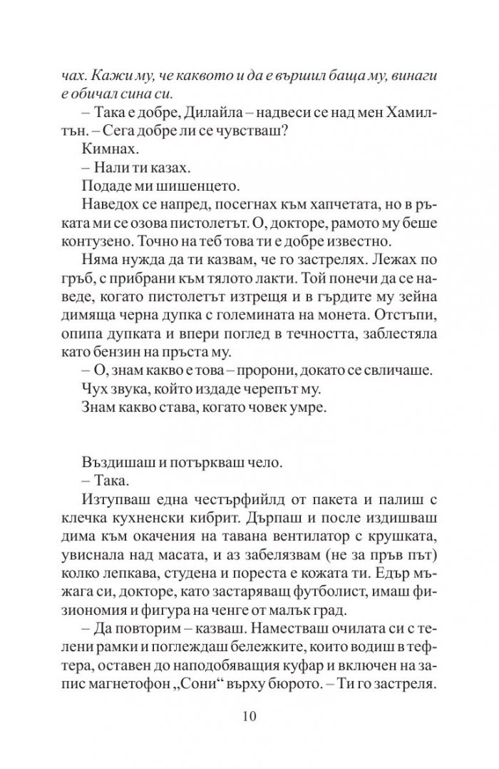 Тайният дневник на Мерилин