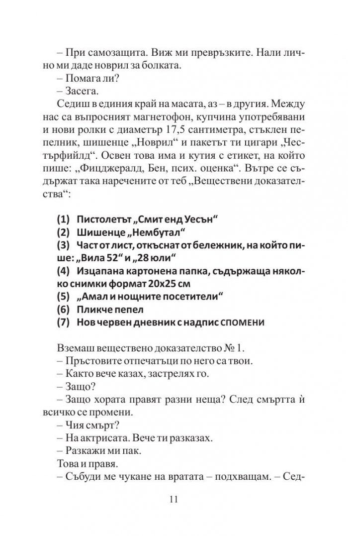 Тайният дневник на Мерилин