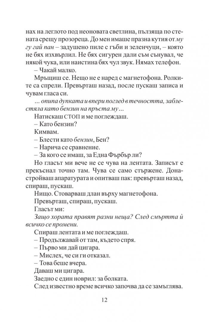 Тайният дневник на Мерилин
