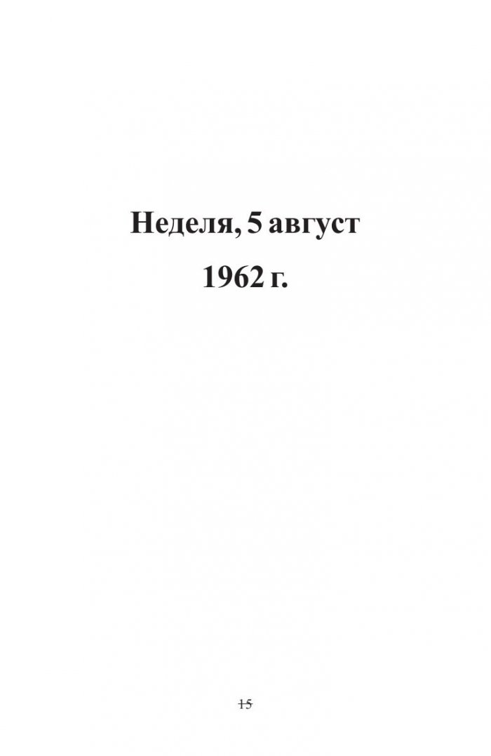 Тайният дневник на Мерилин