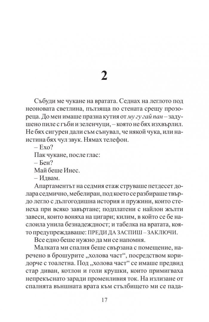 Тайният дневник на Мерилин