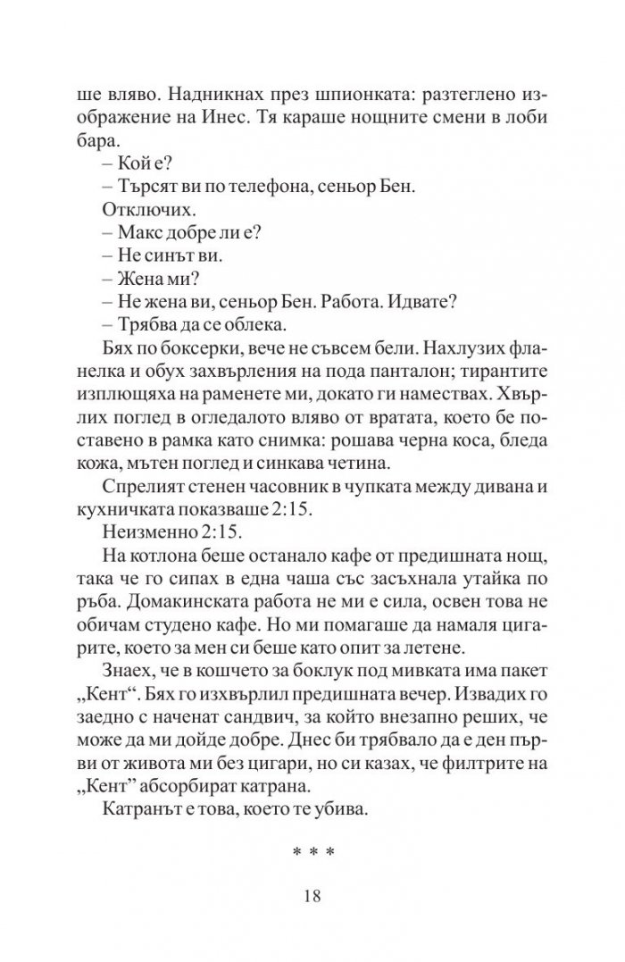 Тайният дневник на Мерилин
