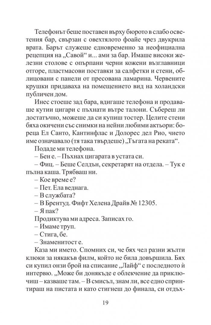 Тайният дневник на Мерилин