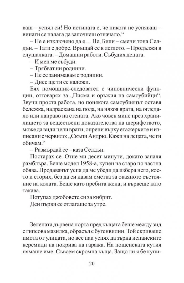 Тайният дневник на Мерилин