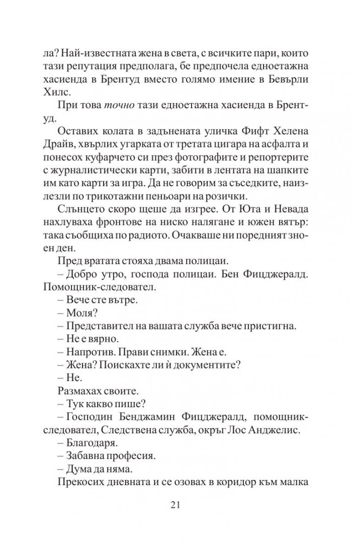 Тайният дневник на Мерилин