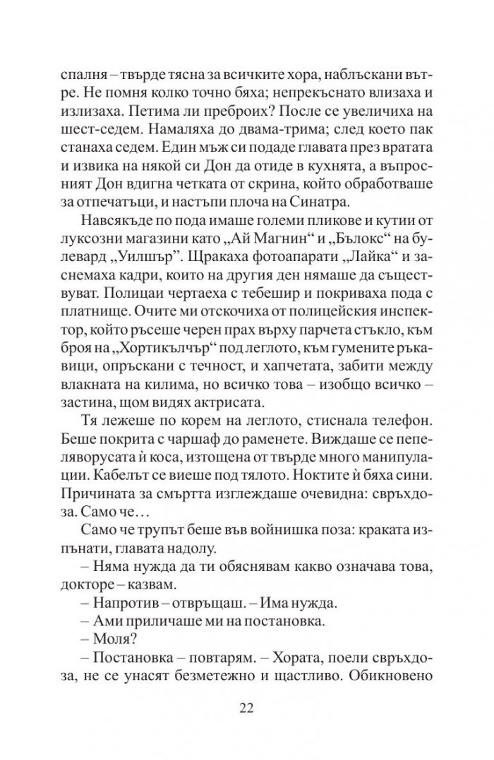 Тайният дневник на Мерилин