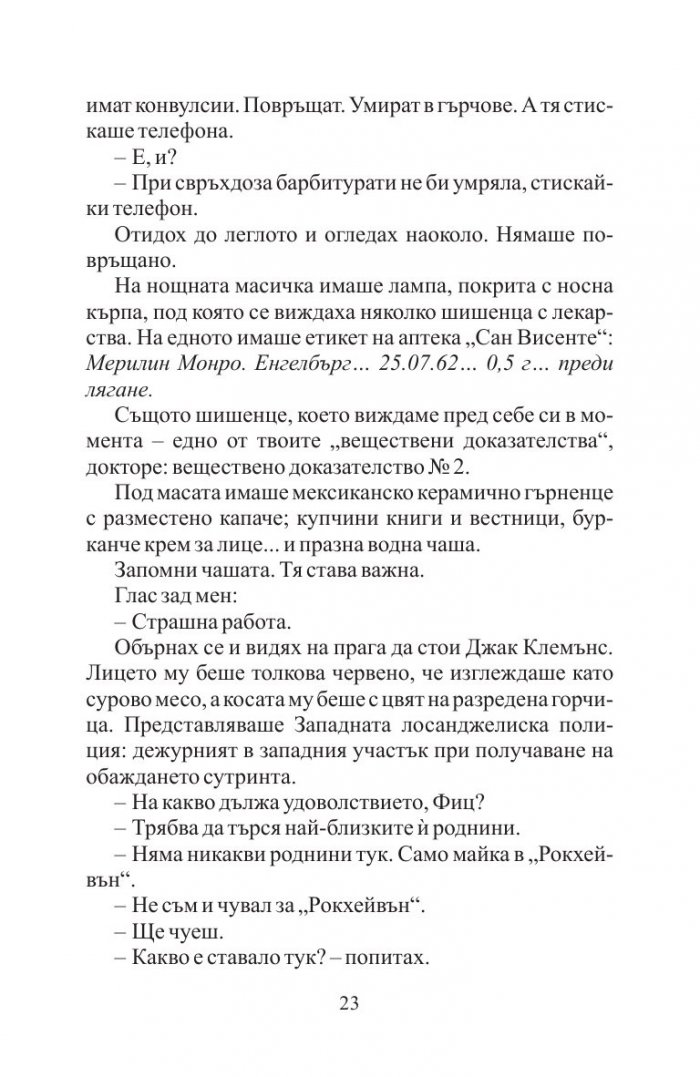 Тайният дневник на Мерилин