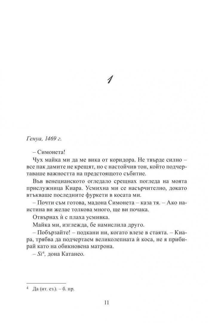 Най-красивата жена във Флоренция