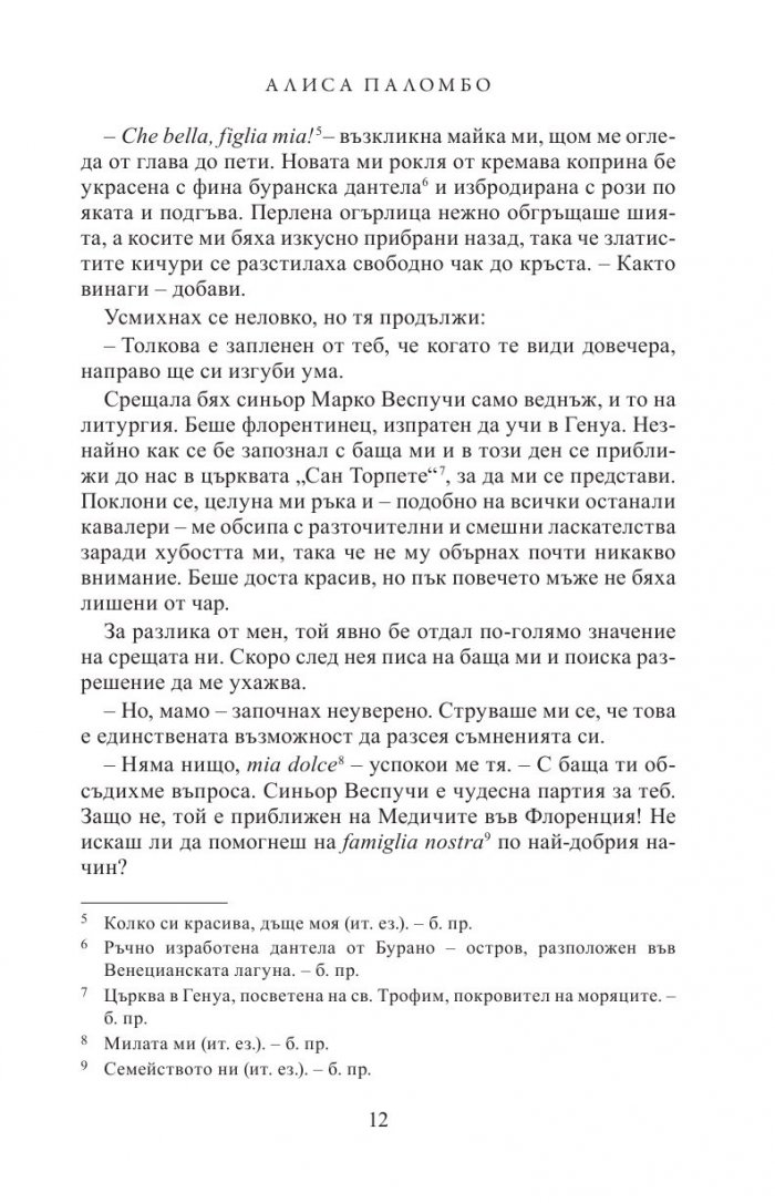 Най-красивата жена във Флоренция