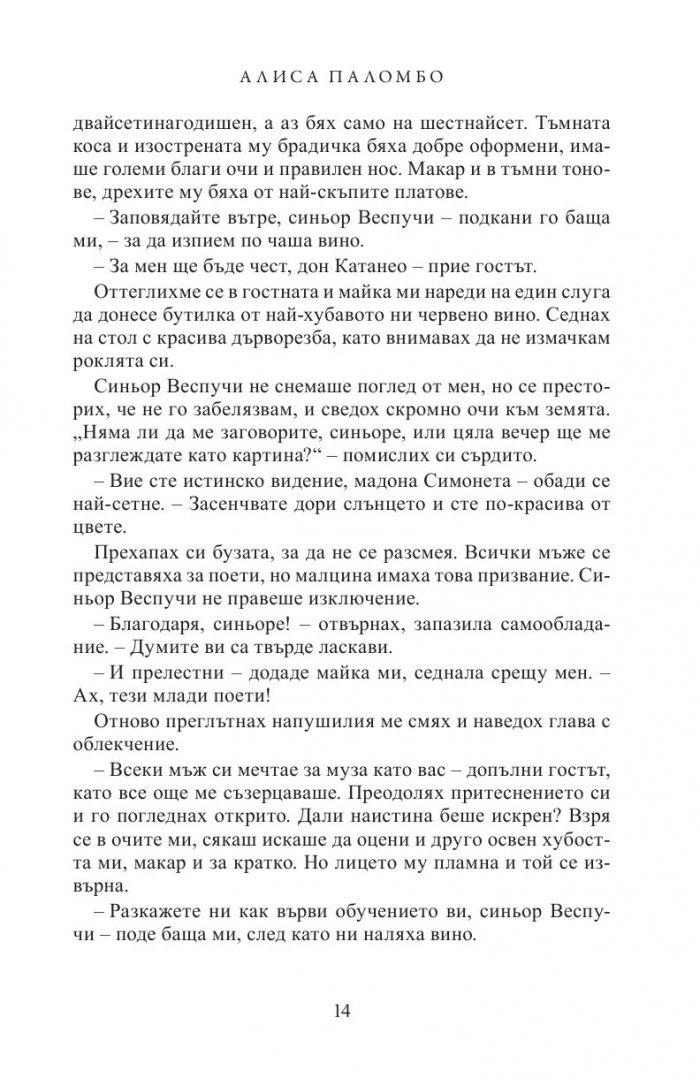 Най-красивата жена във Флоренция