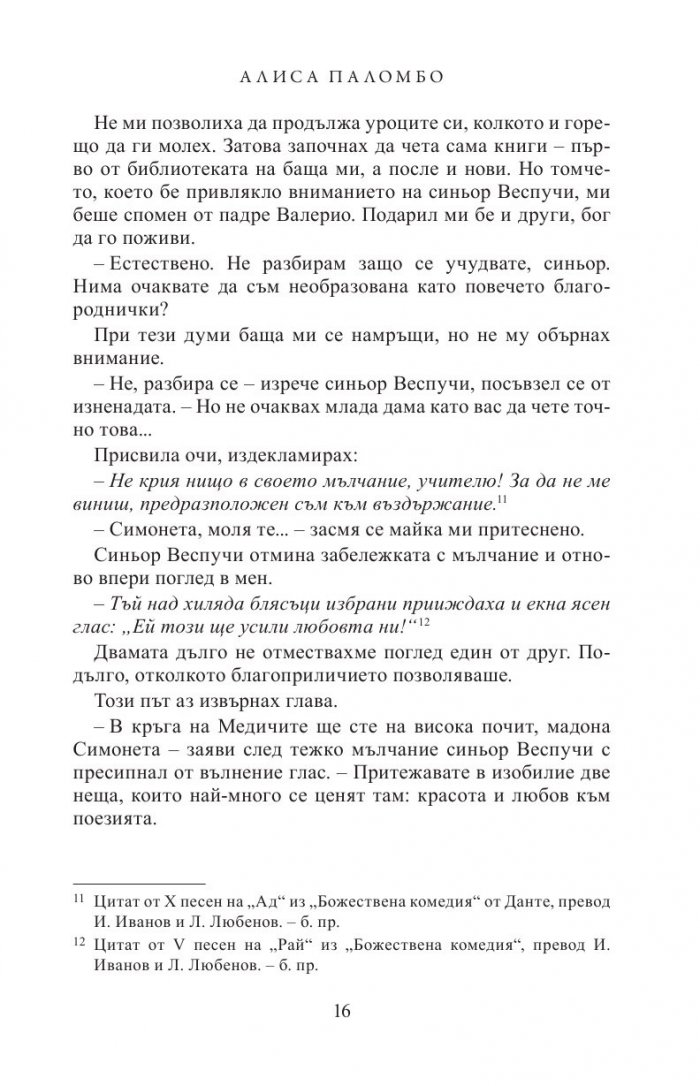 Най-красивата жена във Флоренция