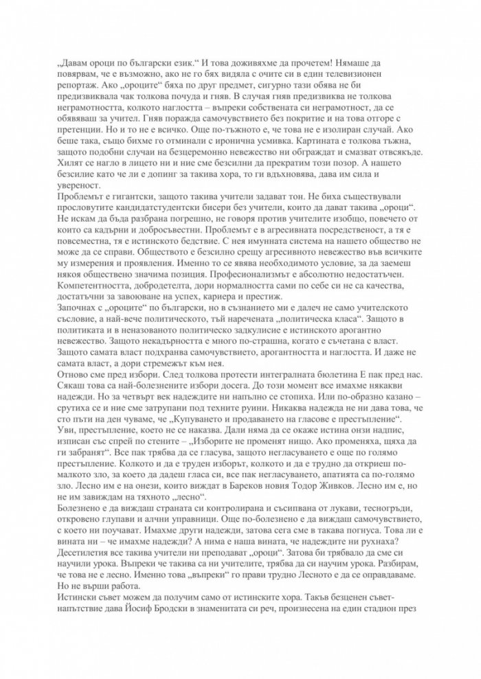 Ороци. Есеистика