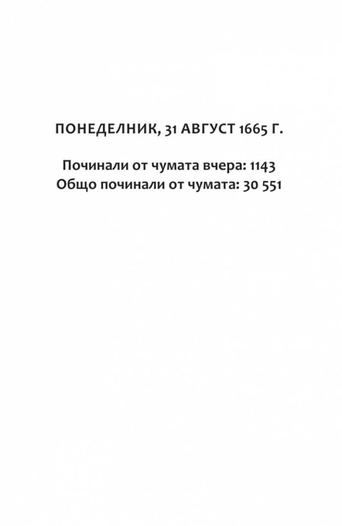 Ключът на Блекторн Кн.2: Знакът на чумата