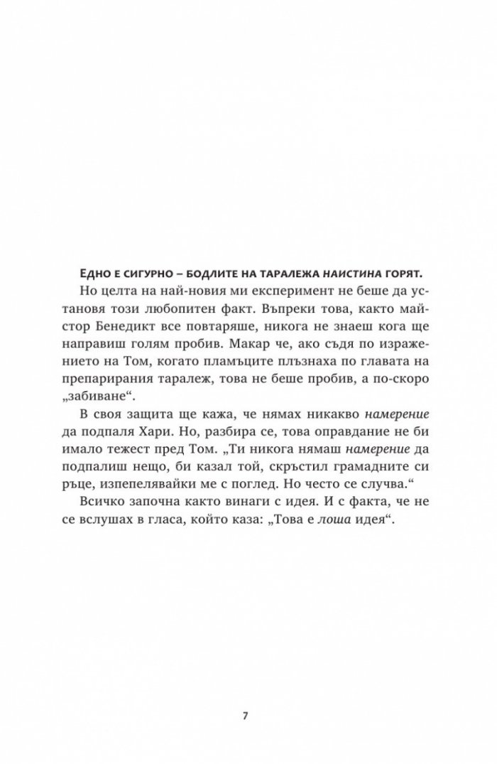 Ключът на Блекторн Кн.2: Знакът на чумата