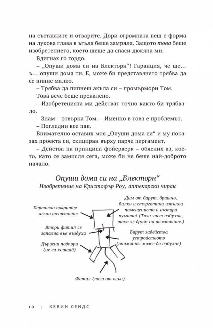 Ключът на Блекторн Кн.2: Знакът на чумата