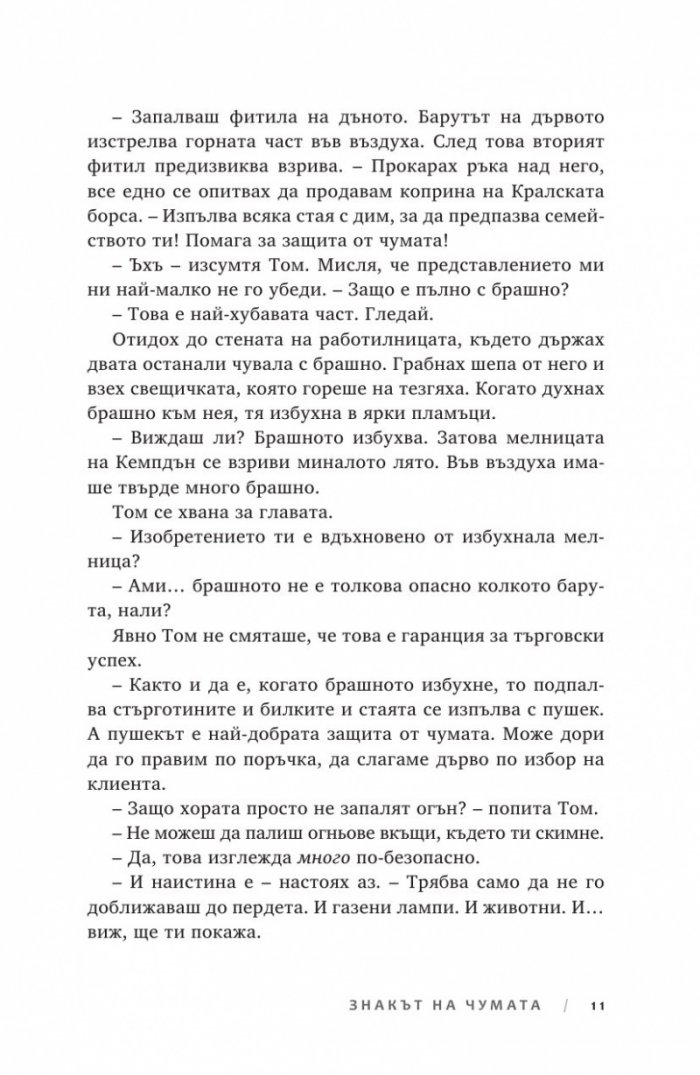 Ключът на Блекторн Кн.2: Знакът на чумата