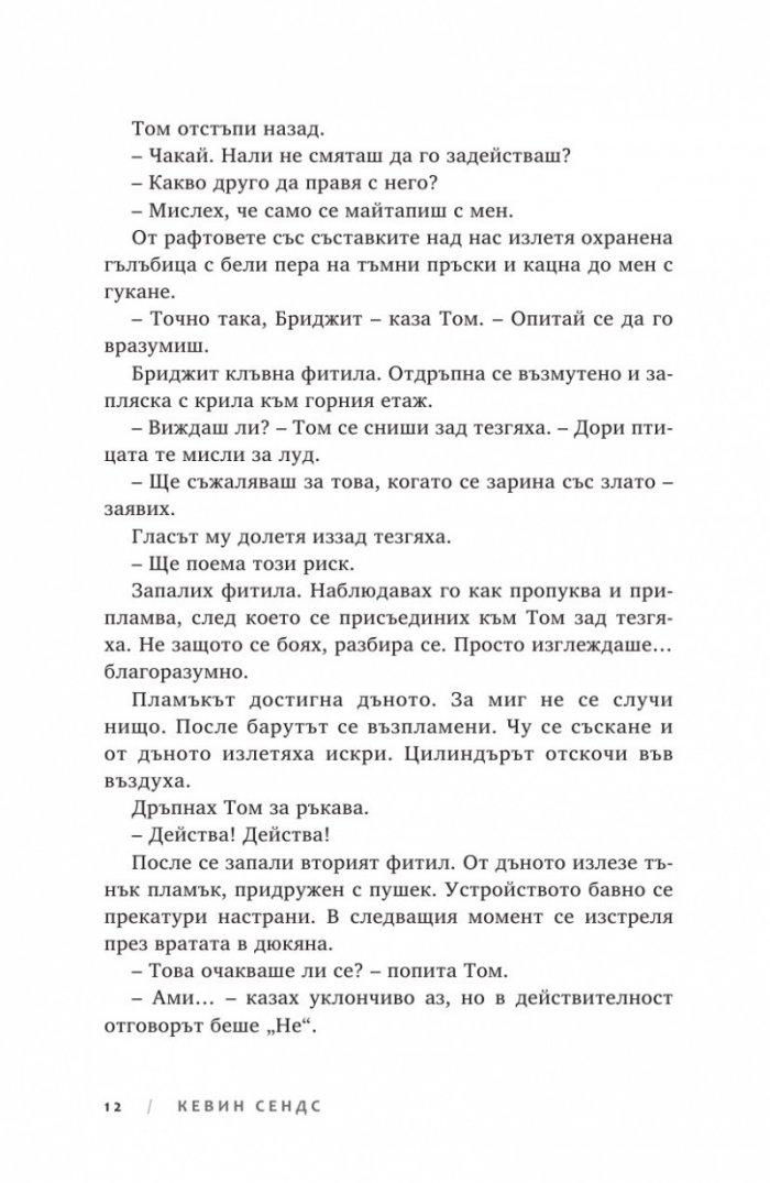Ключът на Блекторн Кн.2: Знакът на чумата