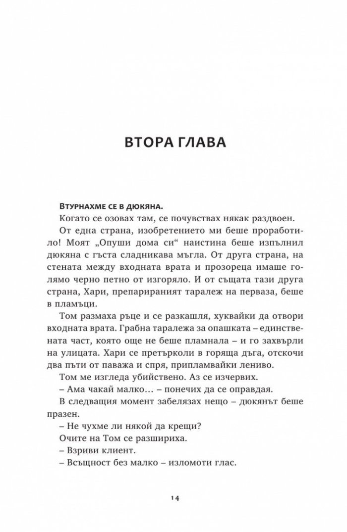 Ключът на Блекторн Кн.2: Знакът на чумата