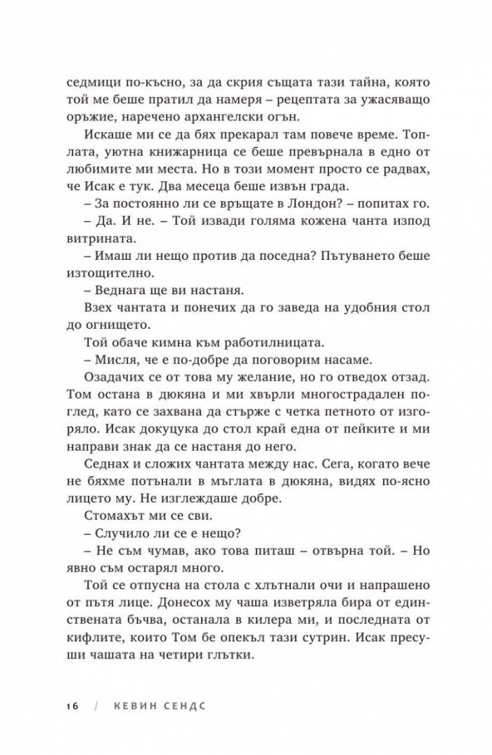 Ключът на Блекторн Кн.2: Знакът на чумата