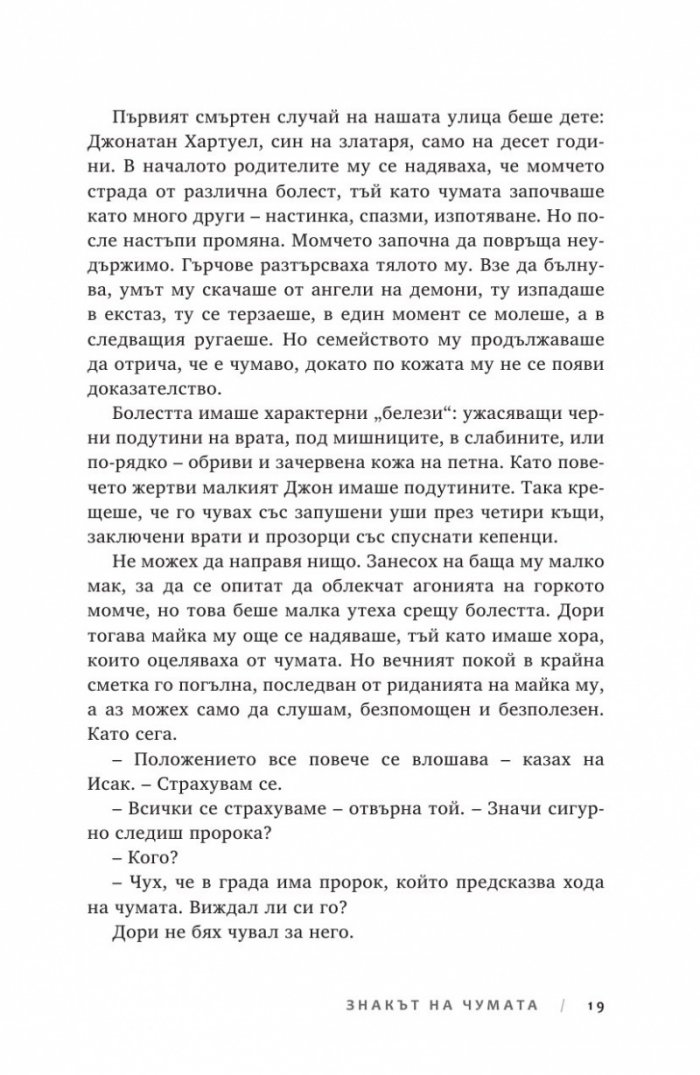 Ключът на Блекторн Кн.2: Знакът на чумата