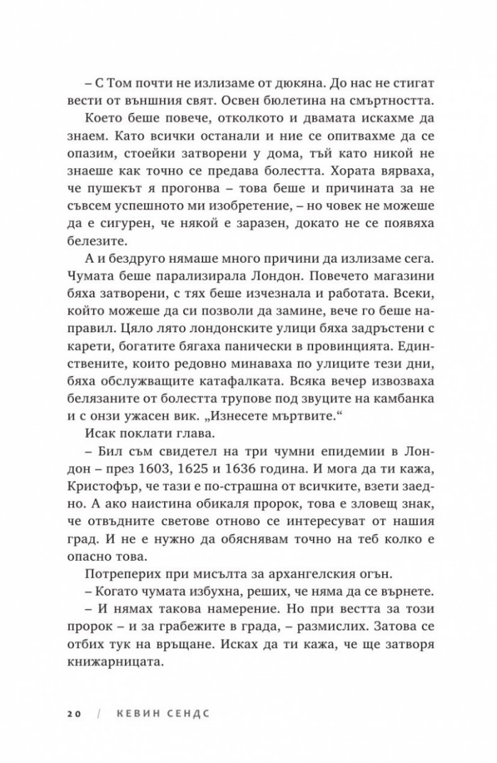 Ключът на Блекторн Кн.2: Знакът на чумата