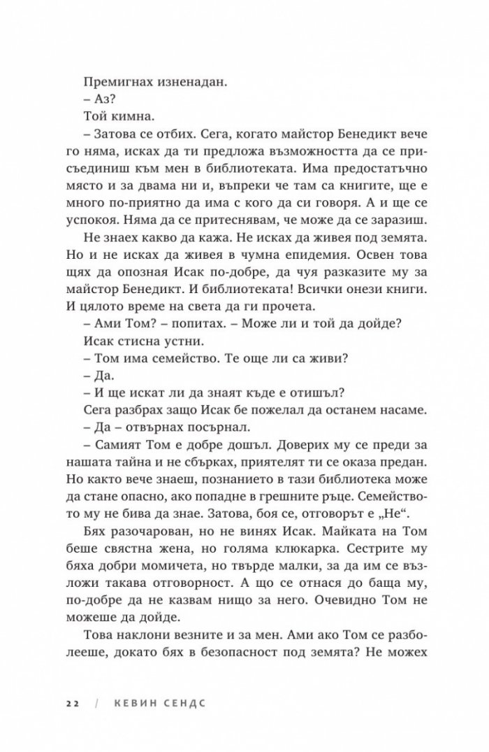 Ключът на Блекторн Кн.2: Знакът на чумата
