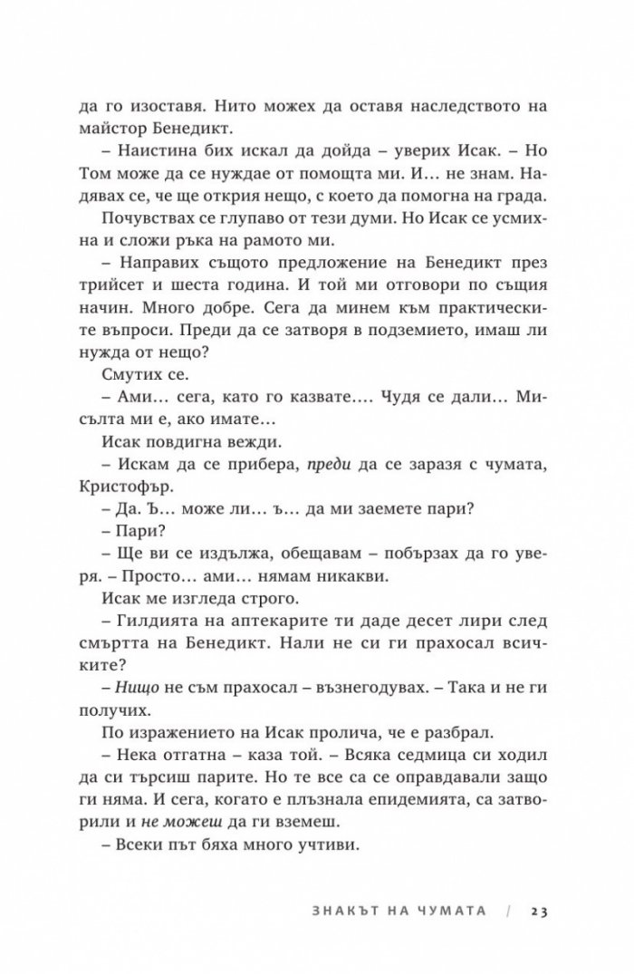 Ключът на Блекторн Кн.2: Знакът на чумата