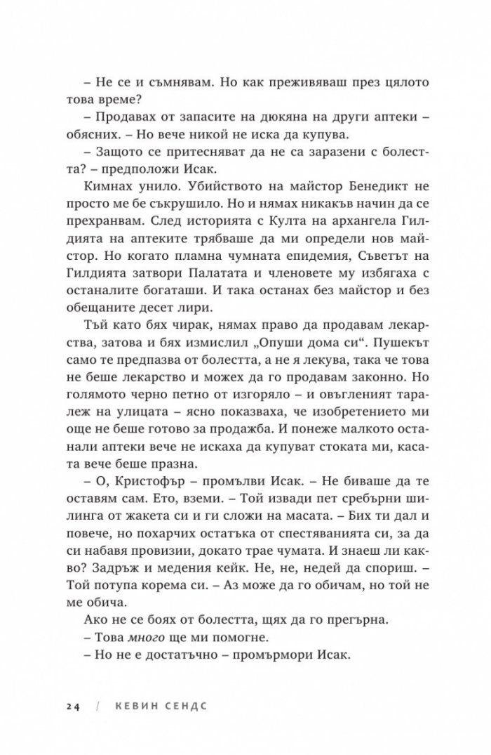 Ключът на Блекторн Кн.2: Знакът на чумата