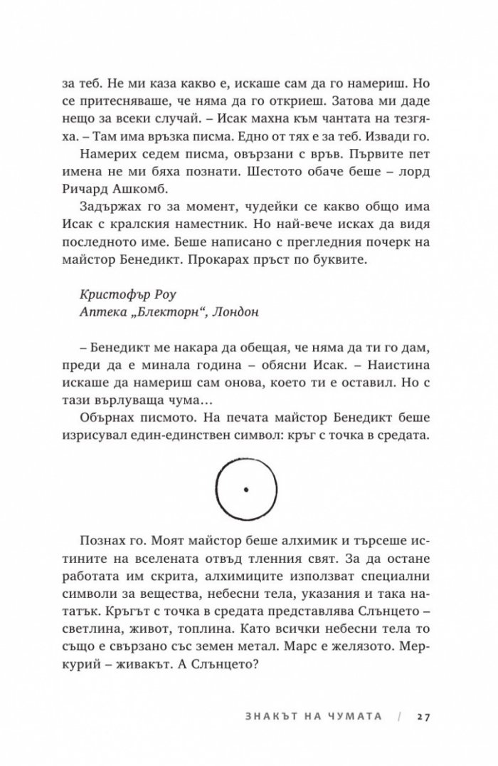 Ключът на Блекторн Кн.2: Знакът на чумата