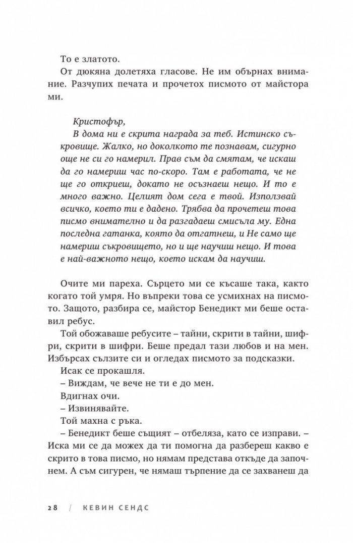 Ключът на Блекторн Кн.2: Знакът на чумата