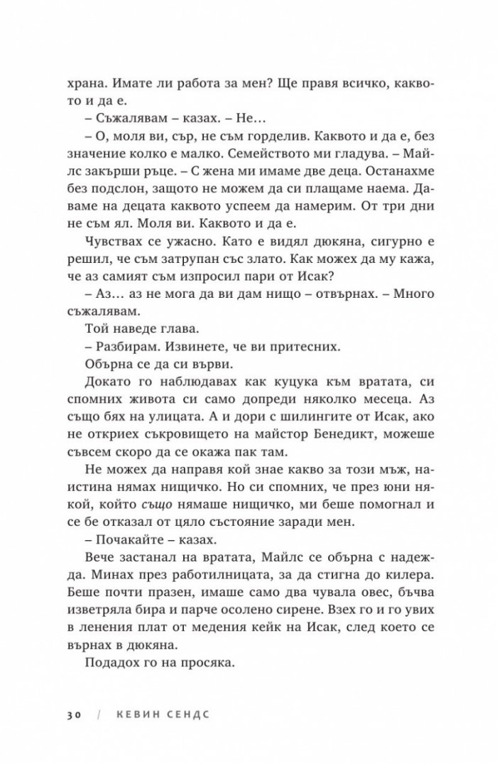 Ключът на Блекторн Кн.2: Знакът на чумата