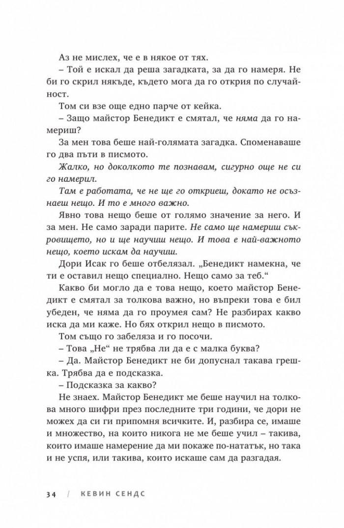 Ключът на Блекторн Кн.2: Знакът на чумата