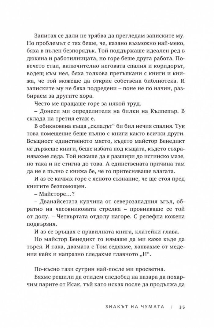 Ключът на Блекторн Кн.2: Знакът на чумата
