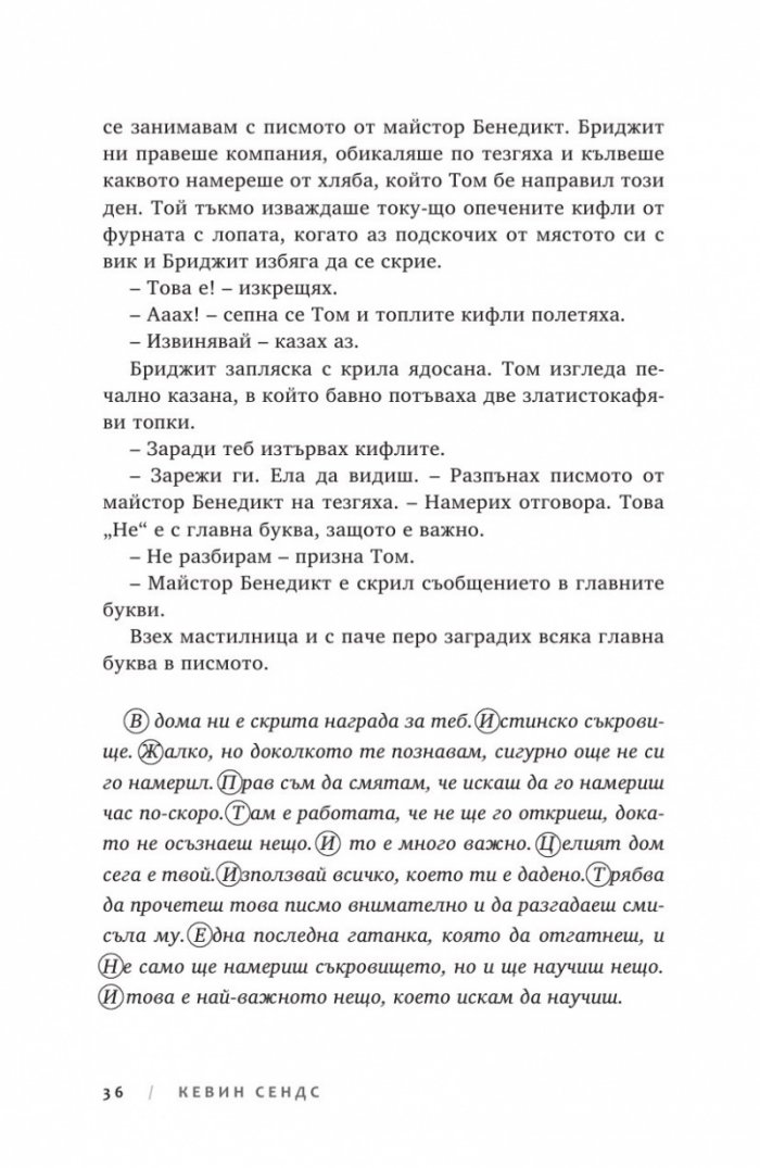 Ключът на Блекторн Кн.2: Знакът на чумата