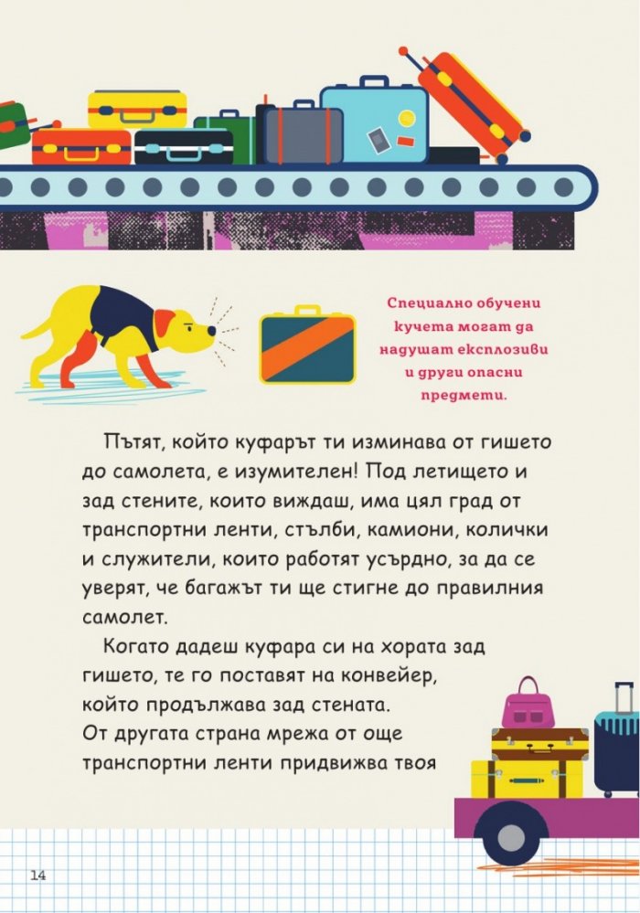 Питай пилота. Отговори на детски въпроси за пътуването по въздух