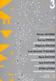 Факел; Бр.3/2005
