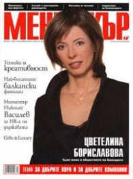 Мениджър; Бр.12/2005