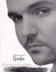 Белезите по гърба ми + DVD подарък