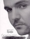 Белезите по гърба ми + DVD подарък