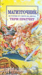 Магизточник