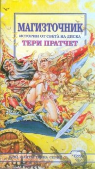 Магизточник