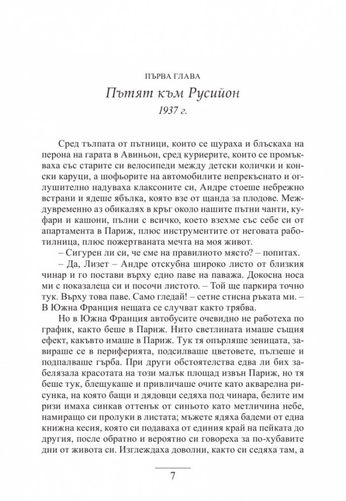 Картините на Лизет