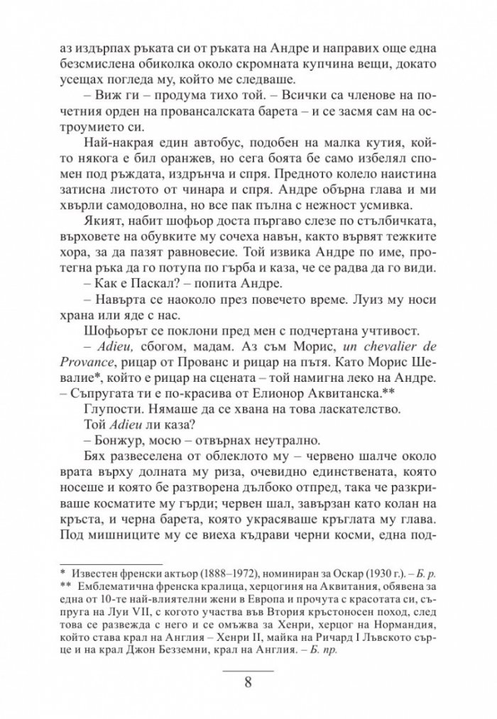 Картините на Лизет