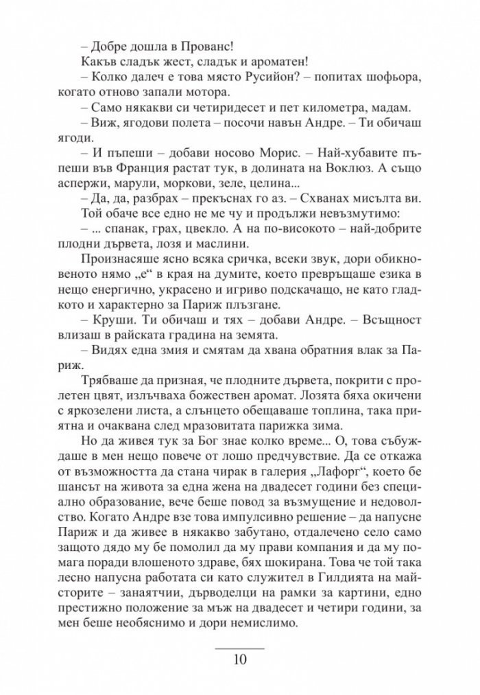 Картините на Лизет