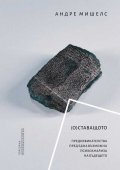 (О) ставащото. Сборник статии