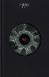 Фермата на животните. 1984