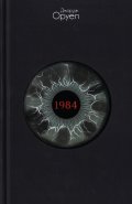Фермата на животните. 1984