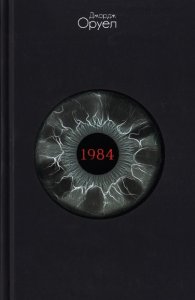 Фермата на животните. 1984