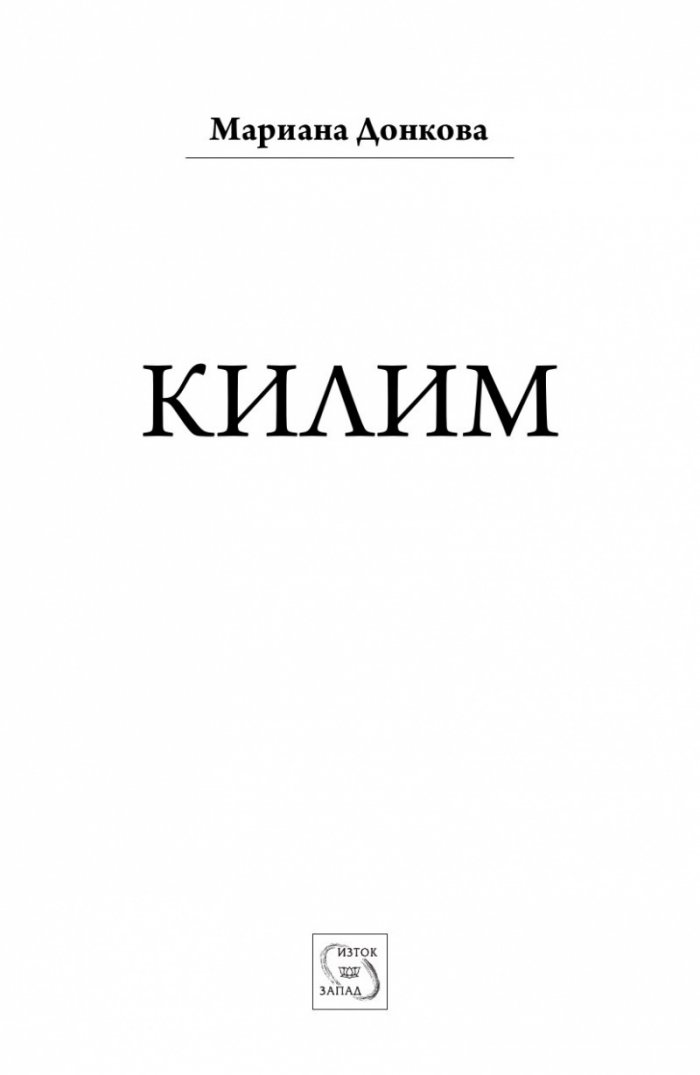 Килим