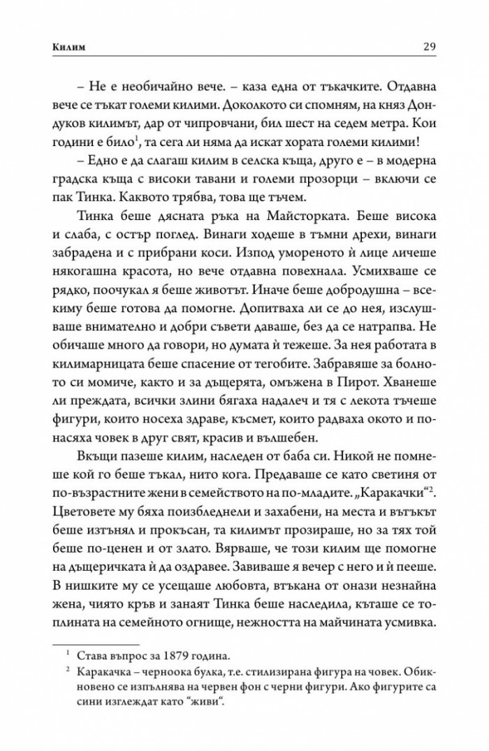 Килим